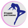 Студия растяжки Натальи Чернышовой